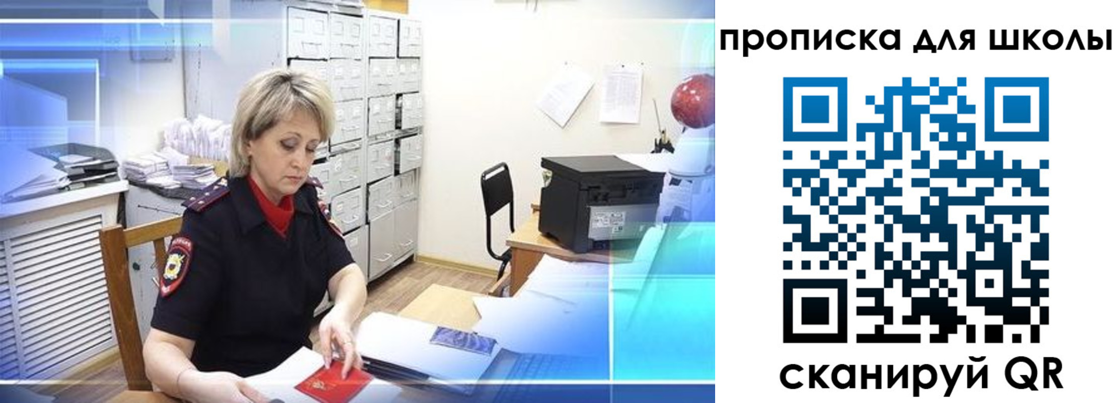 прописка для школы в Амурске