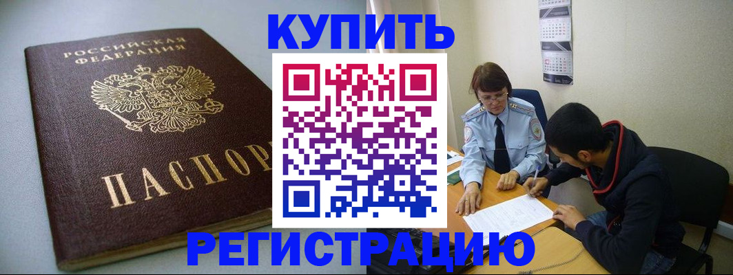 прописка паспорт в Амурске