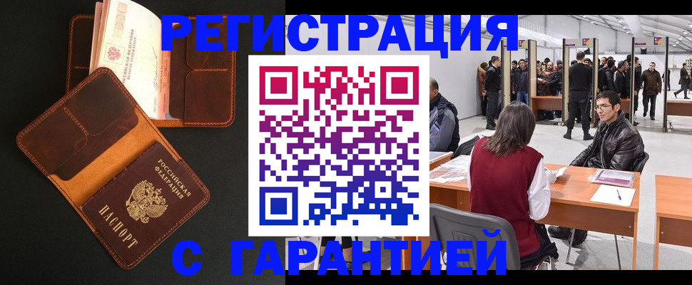 прописка в квартире в Амурске