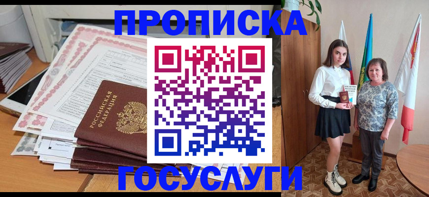 прописка для кредита в Амурске