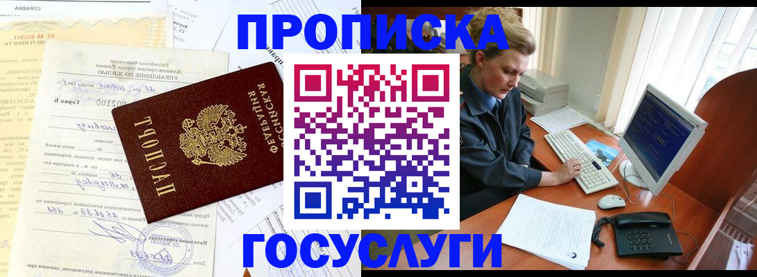 временная регистрация поиск в Амурске